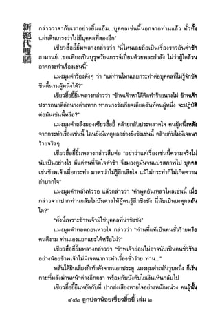 842 ลูกปลาน้อยเซี่ยวฮื้อยี้ เล่ม 2
 