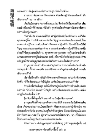 849 ลูกปลาน้อยเซี่ยวฮื้อยี้ เล่ม 2
 