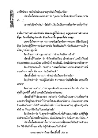 865 ลูกปลาน้อยเซี่ยวฮื้อยี้ เล่ม 2
 