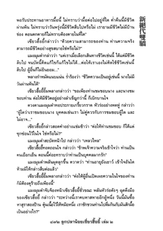 872 ลูกปลาน้อยเซี่ยวฮื้อยี้ เล่ม 2
 