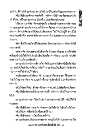 874 ลูกปลาน้อยเซี่ยวฮื้อยี้ เล่ม 2
 