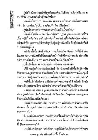 877 ลูกปลาน้อยเซี่ยวฮื้อยี้ เล่ม 2
 