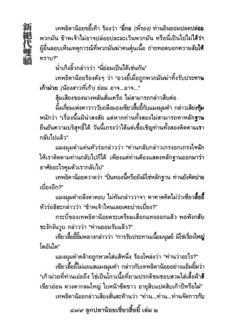 879 ลูกปลาน้อยเซี่ยวฮื้อยี้ เล่ม 2
 