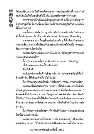 87 ลูกปลาน้อยเซียวฮื้อยี้ เล่ม 1
 