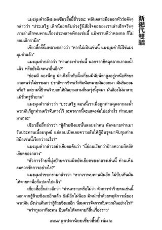 887 ลูกปลาน้อยเซี่ยวฮื้อยี้ เล่ม 2
 