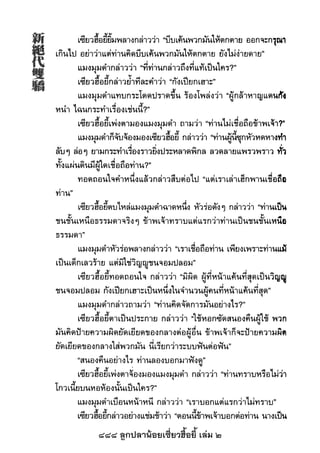 888 ลูกปลาน้อยเซี่ยวฮื้อยี้ เล่ม 2
 