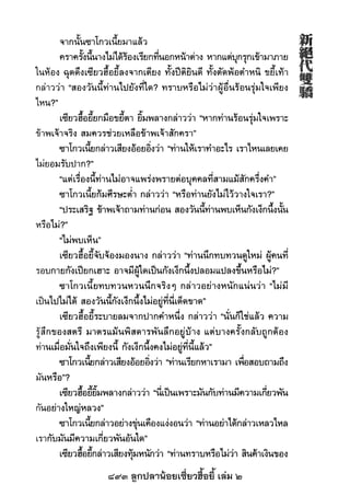 893 ลูกปลาน้อยเซี่ยวฮื้อยี้ เล่ม 2
 