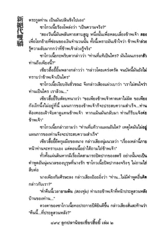 894 ลูกปลาน้อยเซี่ยวฮื้อยี้ เล่ม 2
 