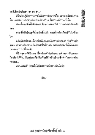 88 ลูกปลาน้อยเซียวฮื้อยี้ เล่ม 1
 