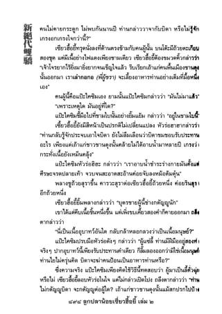 898 ลูกปลาน้อยเซี่ยวฮื้อยี้ เล่ม 2
 