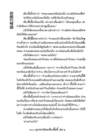 900 ลูกปลาน้อยเซี่ยวฮื้อยี้ เล่ม 2
 