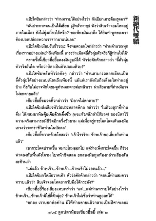 905 ลูกปลาน้อยเซี่ยวฮื้อยี้ เล่ม 2
 