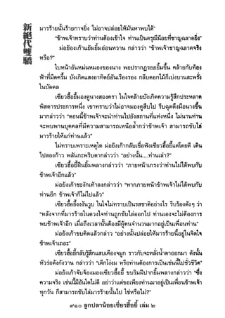 910 ลูกปลาน้อยเซี่ยวฮื้อยี้ เล่ม 2
 