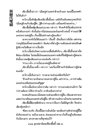 912 ลูกปลาน้อยเซี่ยวฮื้อยี้ เล่ม 2
 