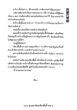 913 ลูกปลาน้อยเซี่ยวฮื้อยี้ เล่ม 2
 