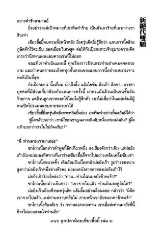 916 ลูกปลาน้อยเซี่ยวฮื้อยี้ เล่ม 2
 