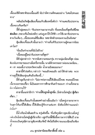 91 ลูกปลาน้อยเซียวฮื้อยี้ เล่ม 1
 