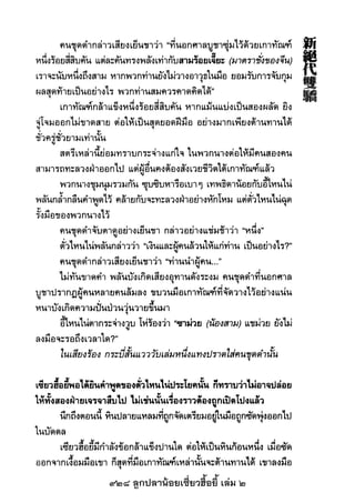 928 ลูกปลาน้อยเซี่ยวฮื้อยี้ เล่ม 2
 