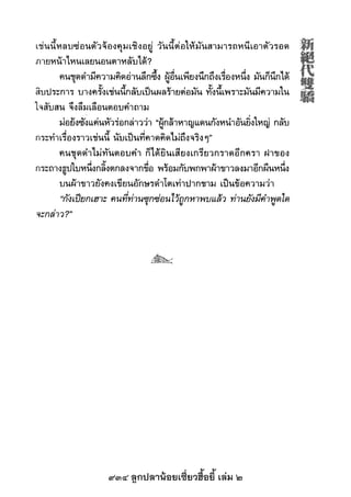 934 ลูกปลาน้อยเซี่ยวฮื้อยี้ เล่ม 2
 