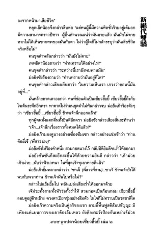 945 ลูกปลาน้อยเซี่ยวฮื้อยี้ เล่ม 2
 