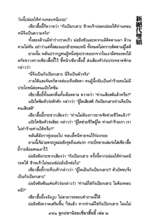 951 ลูกปลาน้อยเซี่ยวฮื้อยี้ เล่ม 2
 