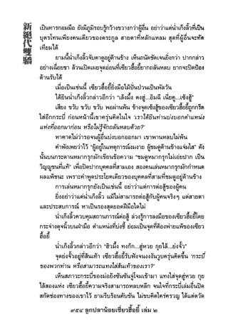 954 ลูกปลาน้อยเซี่ยวฮื้อยี้ เล่ม 2
 