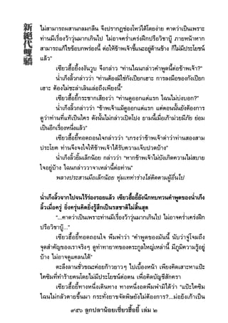 956 ลูกปลาน้อยเซี่ยวฮื้อยี้ เล่ม 2
 