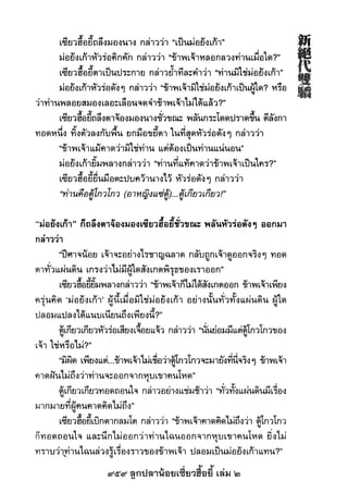 959 ลูกปลาน้อยเซี่ยวฮื้อยี้ เล่ม 2
 