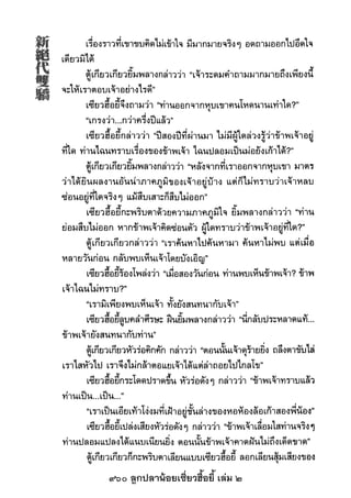 960 ลูกปลาน้อยเซี่ยวฮื้อยี้ เล่ม 2
 