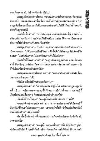 970 ลูกปลาน้อยเซี่ยวฮื้อยี้ เล่ม 2
 