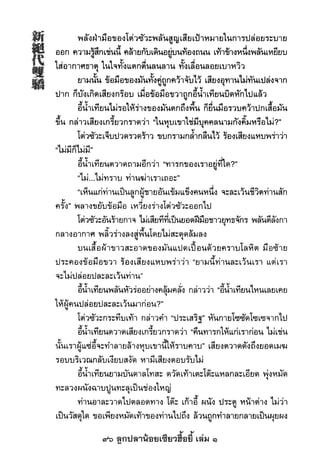 96 ลูกปลาน้อยเซียวฮื้อยี้ เล่ม 1
 