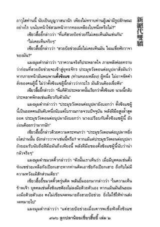 976 ลูกปลาน้อยเซี่ยวฮื้อยี้ เล่ม 2
 