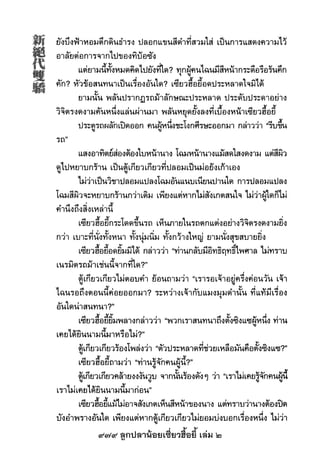 979 ลูกปลาน้อยเซี่ยวฮื้อยี้ เล่ม 2
 