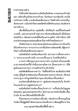 989 ลูกปลาน้อยเซี่ยวฮื้อยี้ เล่ม 2
 