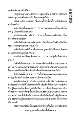 990 ลูกปลาน้อยเซี่ยวฮื้อยี้ เล่ม 2
 