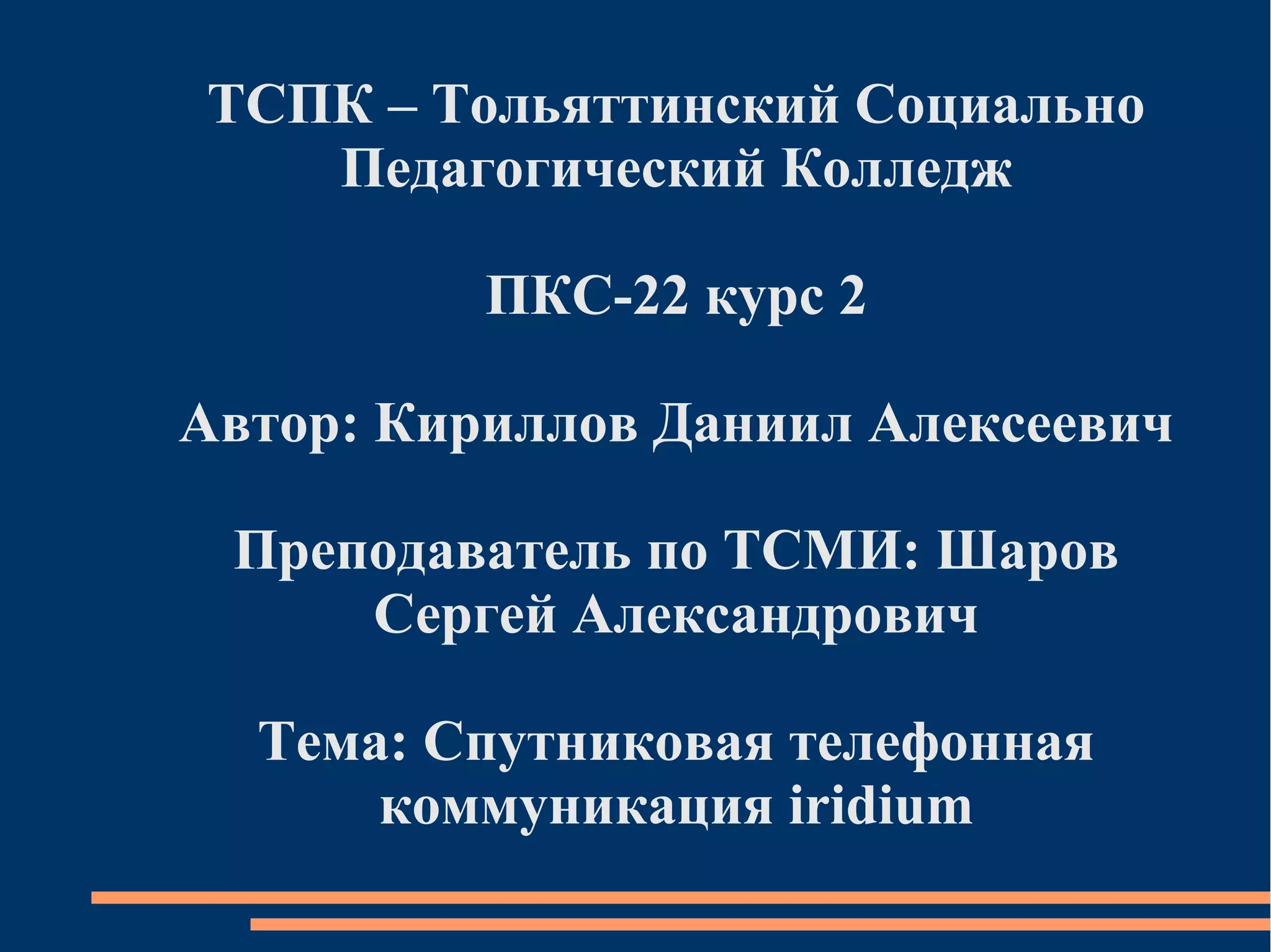 иридиум | PPT