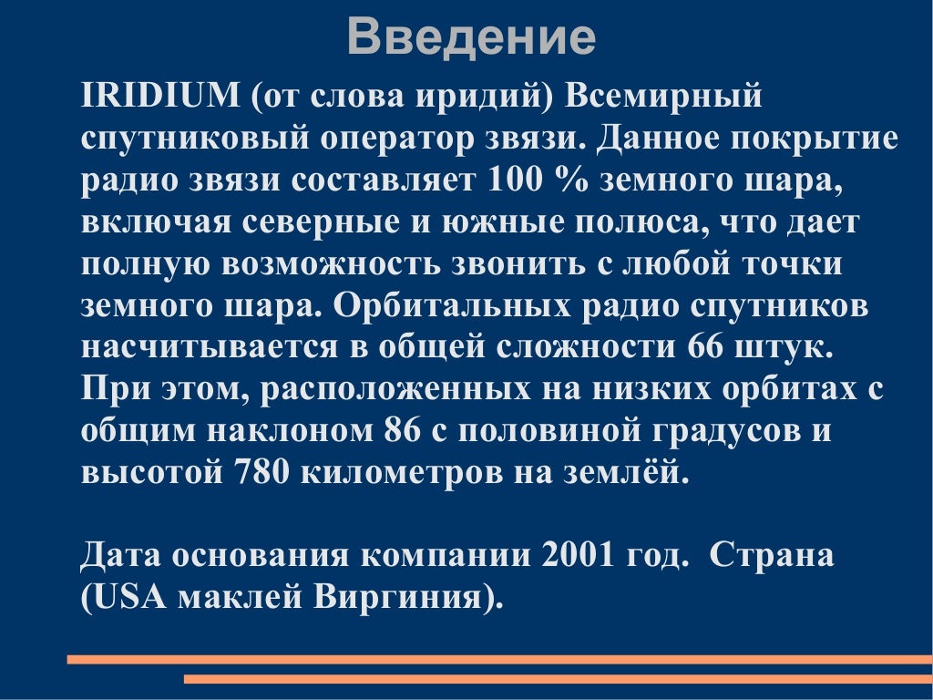 иридиум