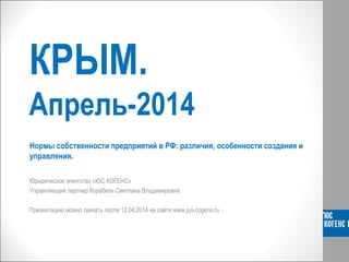 Выступление Светланы Корабель. Крым. Апрель-2014. Семинар Для.