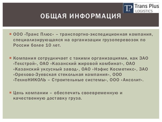 Ооо волга транс плюс