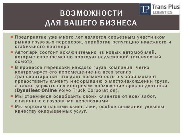Ооо волга транс плюс