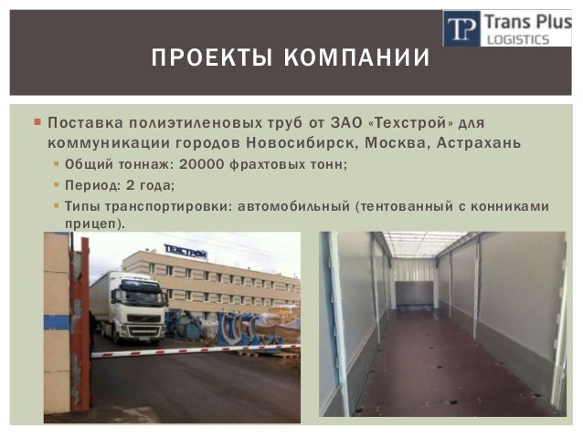 Ооо волга транс плюс