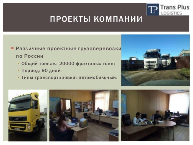 Ооо волга транс плюс