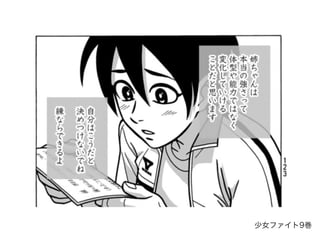 少女ファイト9巻
 