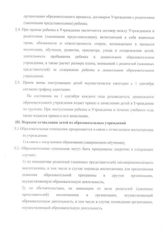 копия положения о порядке приёма и отчисления воспитанников
