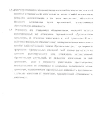 копия положения о порядке приёма и отчисления воспитанников