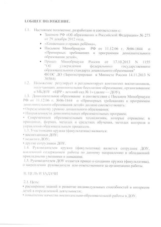 Копия Положения О Дополнительном Бесплатном Образовании | PDF