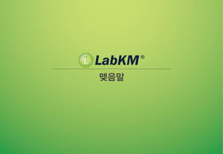 맺음말
 