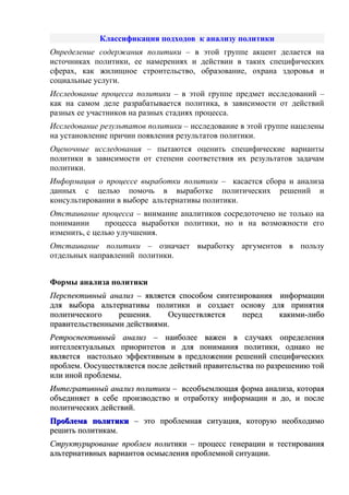 Анализ Политики | PDF