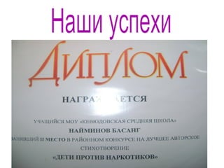 Кевюдовская наш четвертый класс
