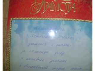 Кевюдовская наш четвертый класс